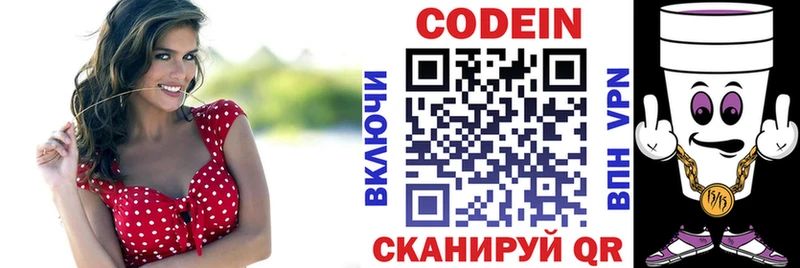 хочу   Покровск  Кодеин Purple Drank 